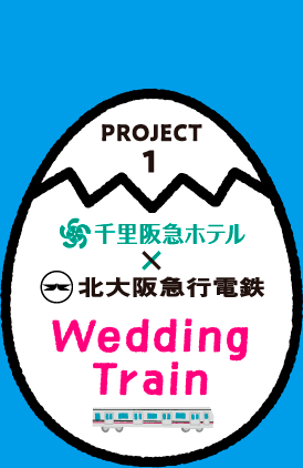 PROJECT1 Wedding Train