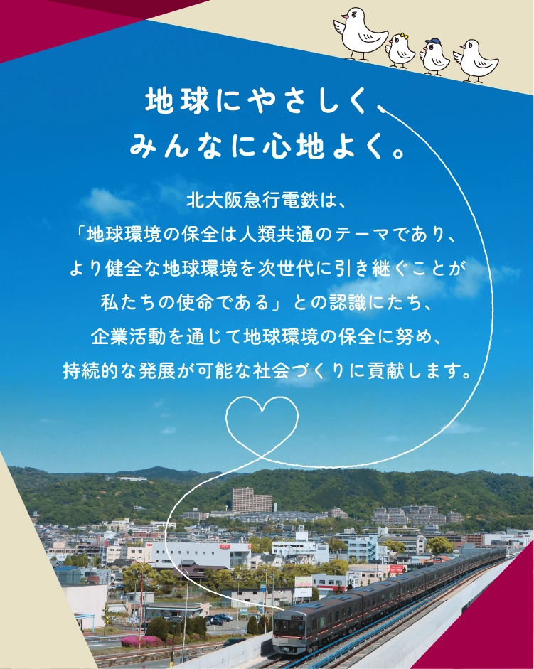 北大阪急行電鉄の沿線風景