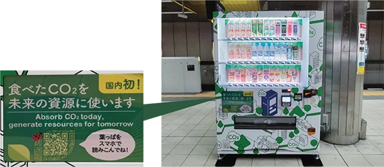 CO₂を吸収する自動販売機の設置