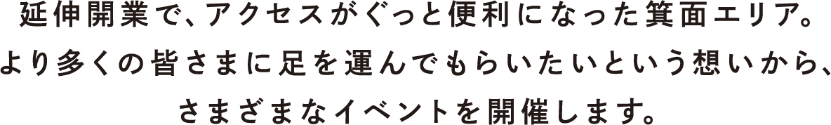 北大阪急行電鉄 延伸開業記念祭