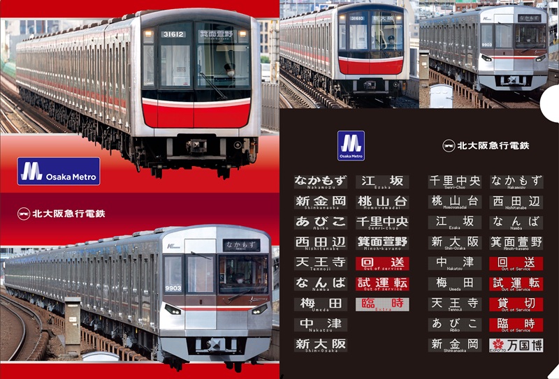 グッズ | 北大阪急行電鉄株式会社